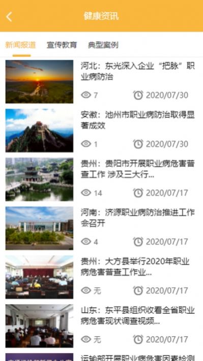 百立职卫云v1.0.5图3