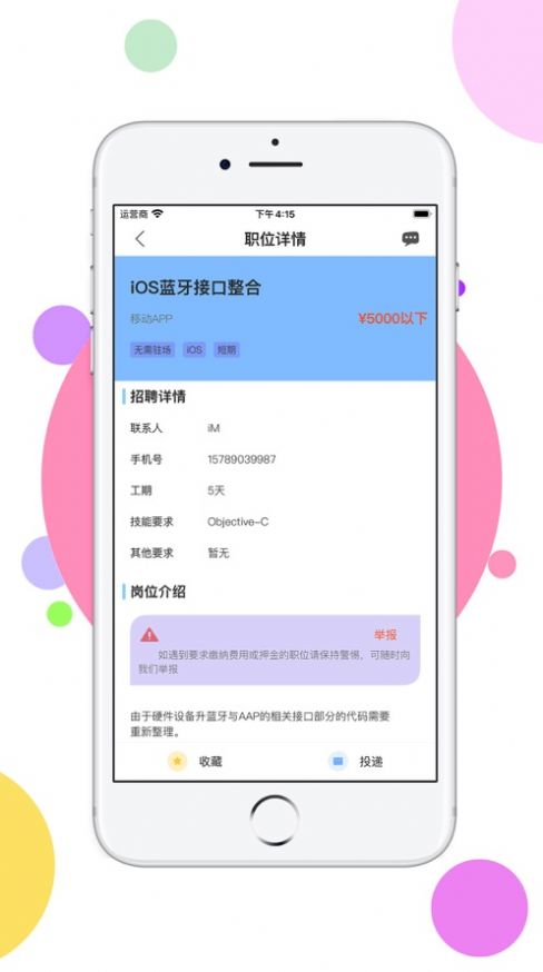 爱盁利兼职app图3