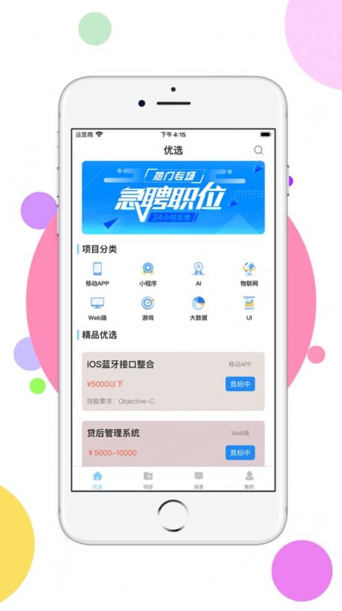 爱盁利兼职app最新版图片1