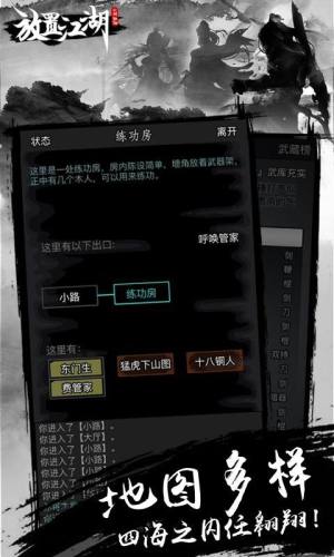 放置江湖1.13.0版图3