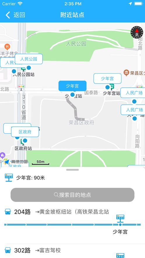 荣昌出行app官方手机版图片1