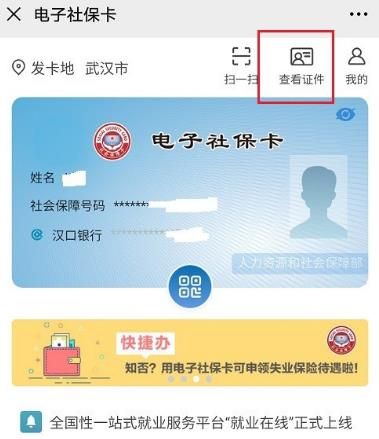 如何查自己的社保卡号[多图]图片5