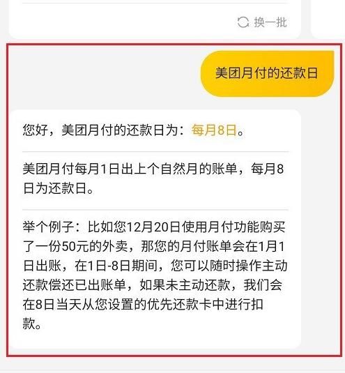 美团月付还款日是什么时候[多图]图片1