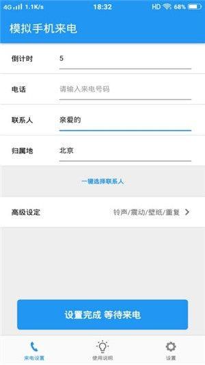 虚拟电话来电模拟软件app图片1