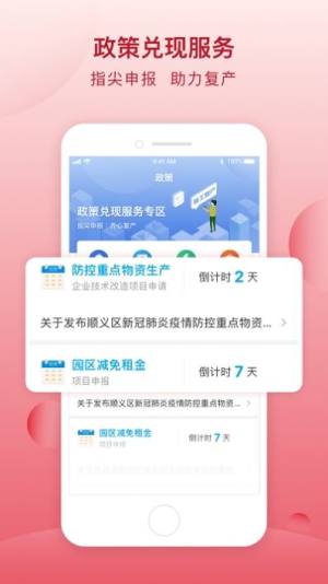 顺意办app图2