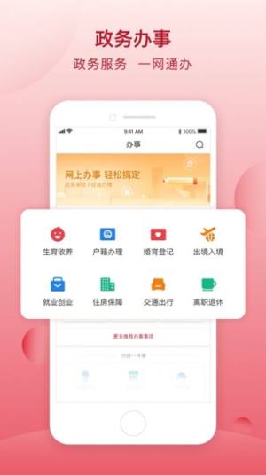 顺意办app图3