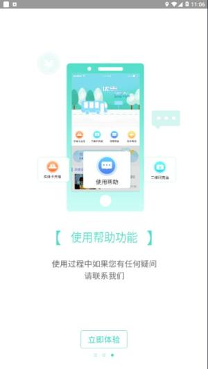 咸宁枫丹一卡通app图3