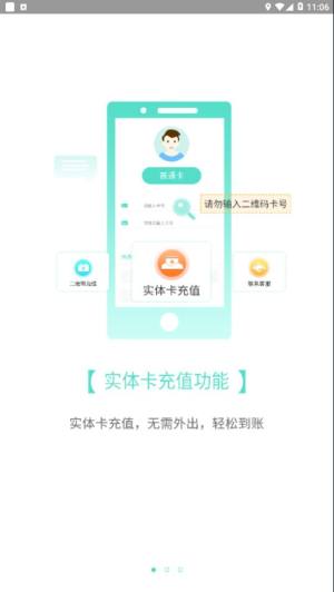 咸宁枫丹一卡通app图2