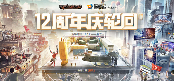 CF12周年轮回活动 ，抽奖奖励内容预览[多图]