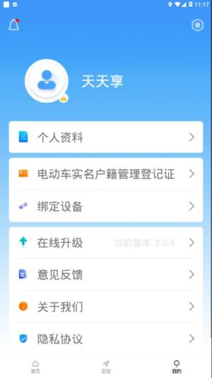 天天享app图2