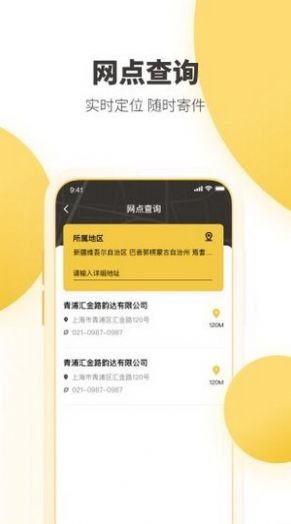 韵达快递超市app官方最新版本免费下载安装图片1