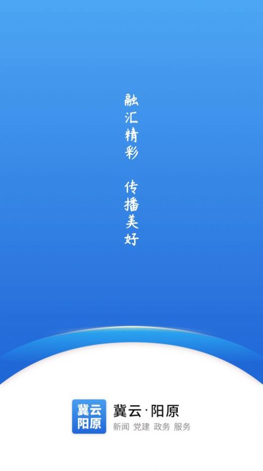 冀云阳原app图2