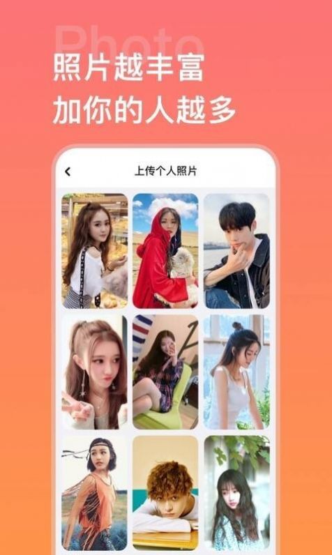 脸加app官方版图片1