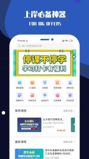 职小灶app图3