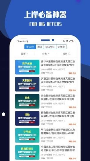 职小灶app图1