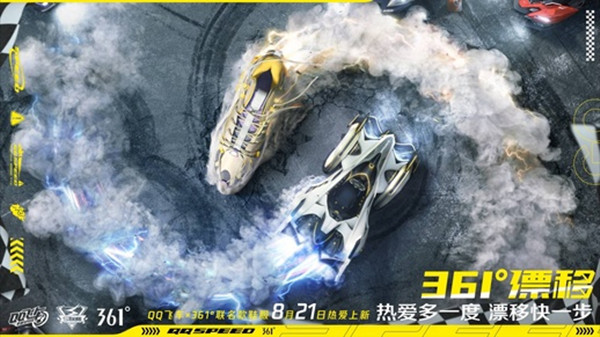 QQ飞车手游361度合作官宣，联名A车破风上线预告[多图]