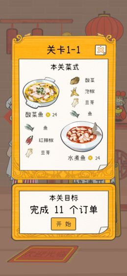 梦想中餐厅游戏图3