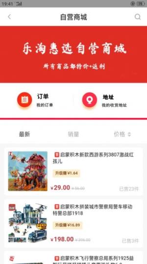 乐淘惠选app图2