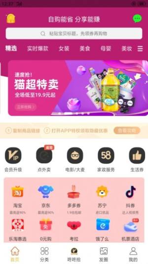 乐淘惠选app图3