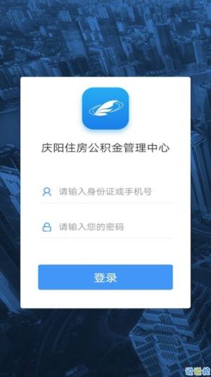 庆阳公积金app图1