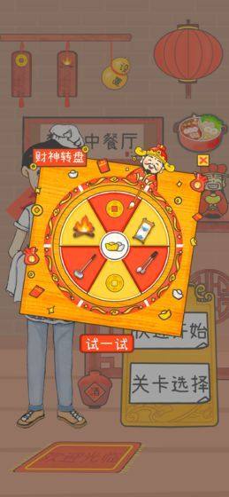 梦想中餐厅游戏官方安卓版图片1