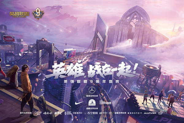 英雄联盟LOL九周年盛典什么时候开始？LPL夏季总决赛时间安排[多图]