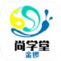 金锣尚学堂官方app苹果手机下载 v1.3.5