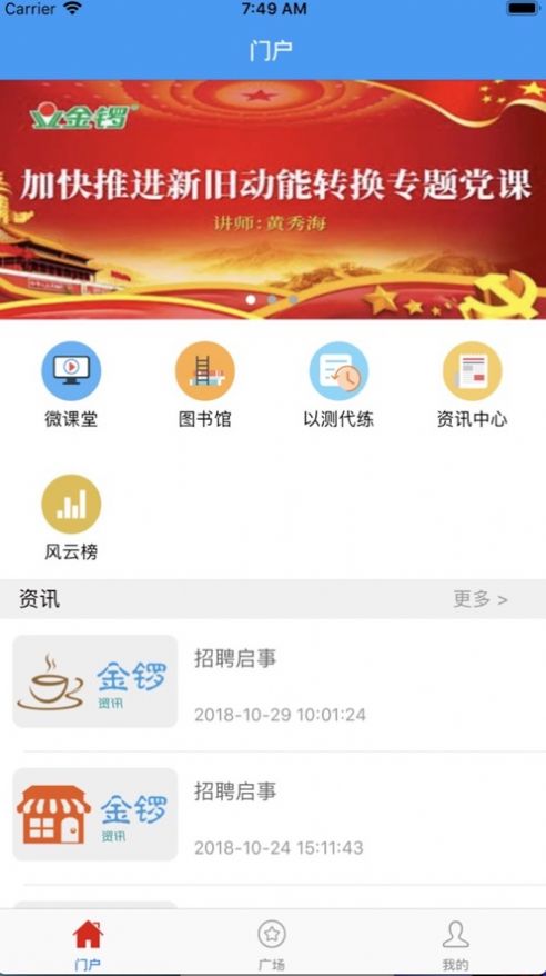 金锣尚学堂管理系统app下载最新版图片1