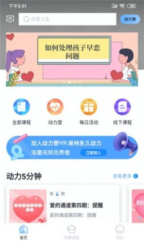 动力学社app图2