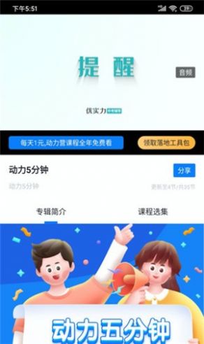 动力学社app图1