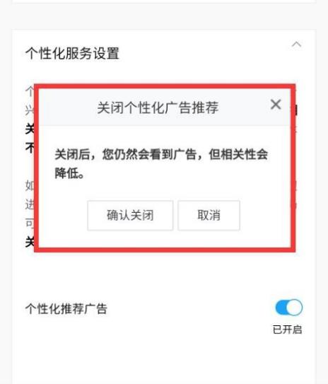 微信朋友圈如何关闭个性化广告推荐[多图]