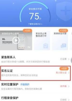 怎么在滴滴软件中进行实名认证图片6