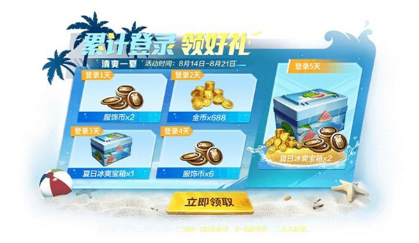 和平精英夏日冰爽宝箱有什么奖励？清爽一夏活动详情介绍[图]