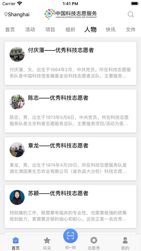 中国科技志愿app图1