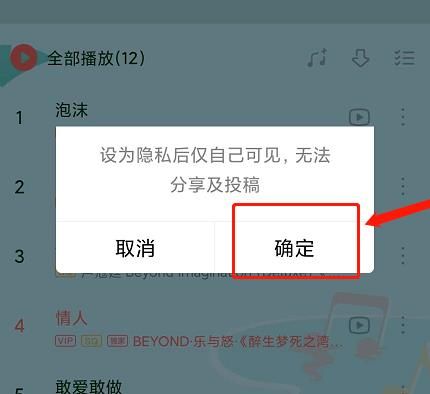 QQ音乐如何设置隐私歌单[多图]图片5