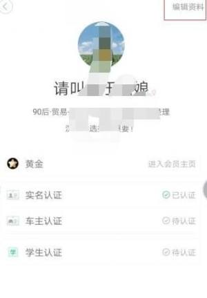 怎么在滴滴软件中修改自己账户的信息图片6