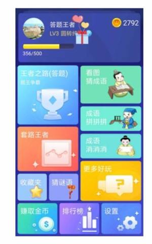 智慧果题王争霸app图1