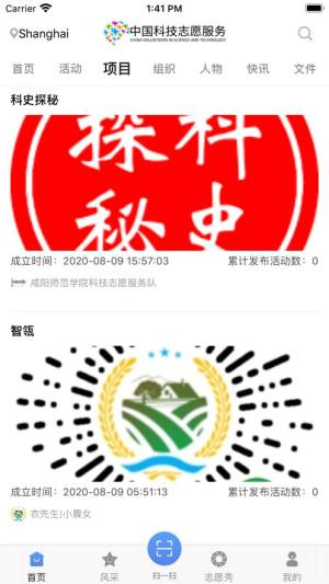 中国科技志愿app图2