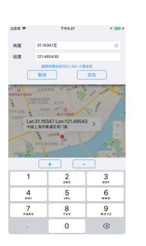 地图定位大师官方app手机版图片1