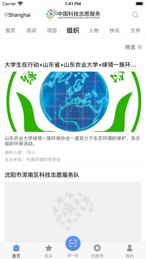 中国科技志愿服务网app图片1