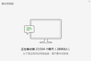 怎样将手机微信聊天记录导出到电脑图片6