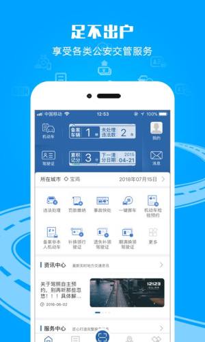 江苏省交管12123 app图1