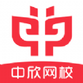 中欣网校app官方版 v1.0.2