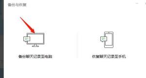 怎样将手机微信聊天记录导出到电脑图片4