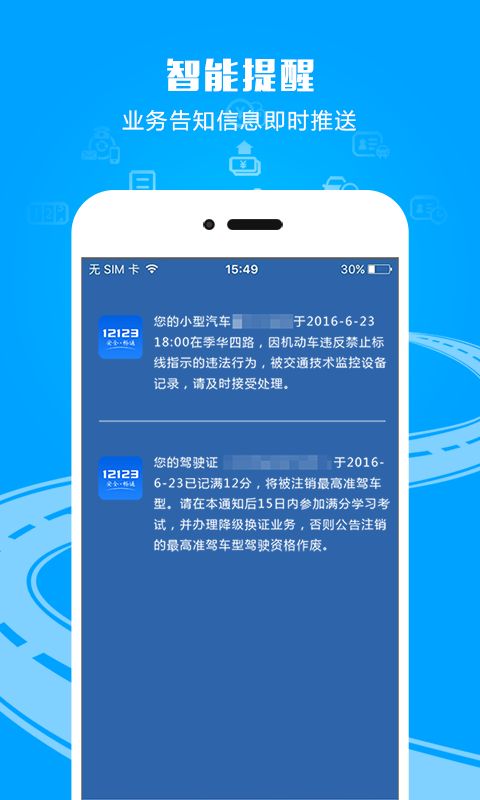 江苏省交管12123 app手机版图片1