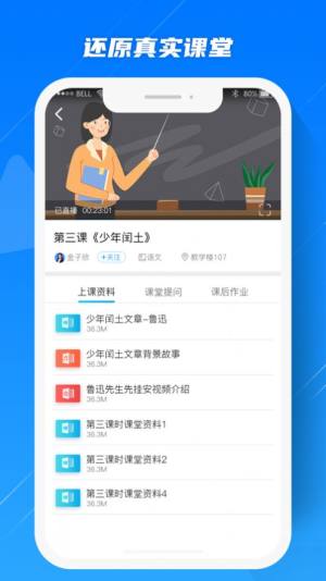 蓝鸽云课堂app图3