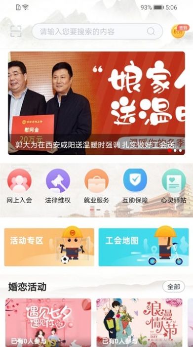 陕西工会app下载2021图2
