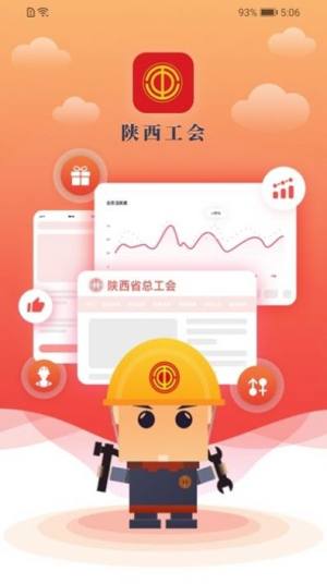 陕西工会app下载2021图3