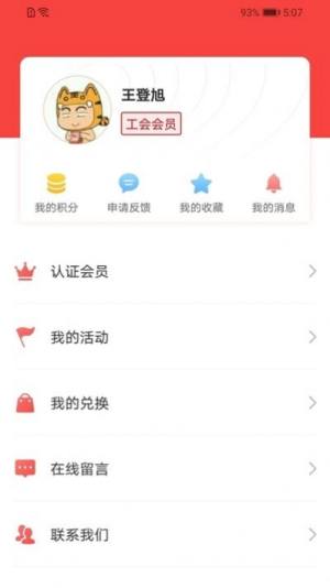 陕西工会app苹果图1