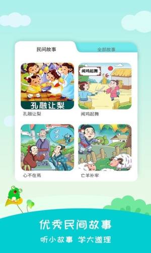 民间故事app官方版图片1